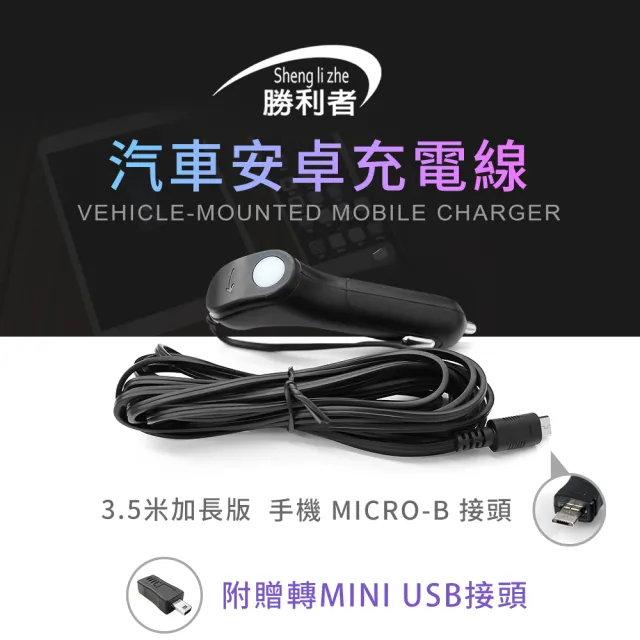 勝利者 Micro車充線 Mini轉接頭 Usb充電孔 3 5米多款運動攝影機專用車充 Momo購物網 好評推薦 22年12月