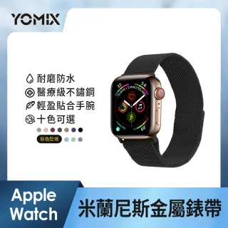 【YOMIX 優迷】Apple watch S7/S6/SE/S5/S4/S3專用米蘭尼斯金屬錶帶40/41/44/45mm(10色任選)