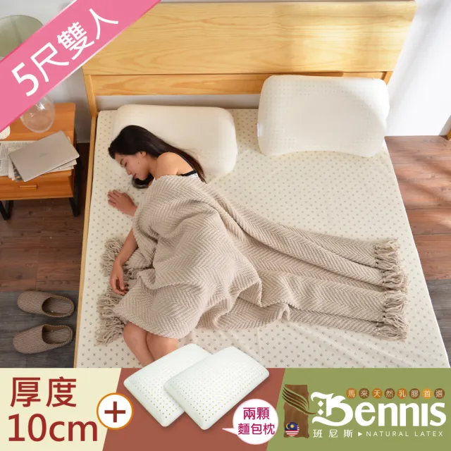 【班尼斯】雙人5x6.2尺x10cm百萬馬來西亞製頂級天然乳膠床墊+二顆-麵包枕(馬來鑽石級大廠高純度95)