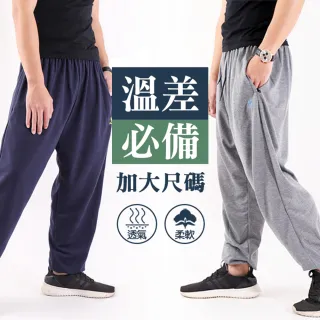 【JU SHOP】大尺碼輕柔高透氣薄棉長褲