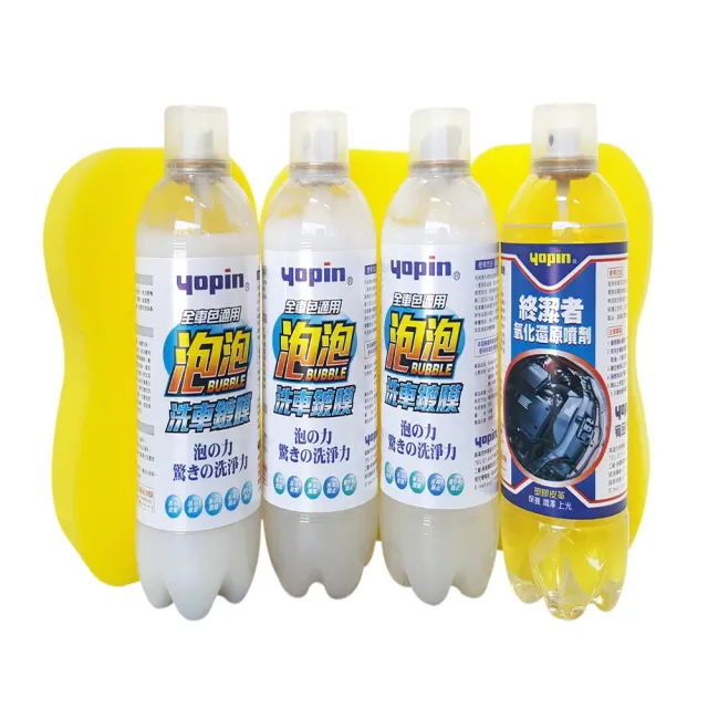 Yopin 泡泡洗車鍍膜保護組 泡泡洗車鍍膜 Momo購物網