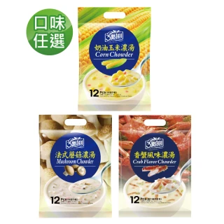 濃湯系列12入x1袋 口味任選(奶油玉米/法式蘑菇/香蟹風味)