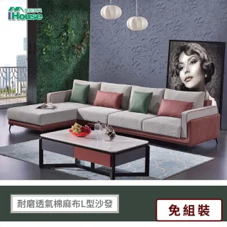 【IHouse】夢露 耐磨透氣高級棉麻布-整組L型沙發