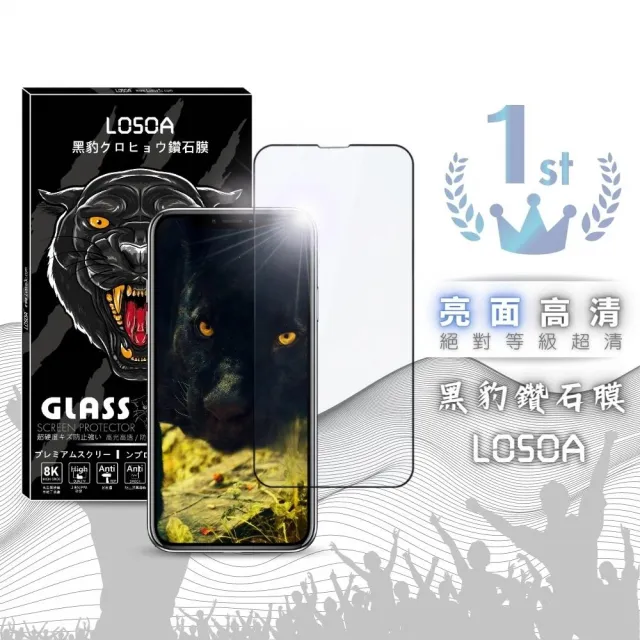 【LOSOA】iphone全系列高清亮面黑豹鑽石膜玻璃貼78/78Plus/SE3/X/XR/11/12/13/14/Mini/Pro/Max(保護貼)