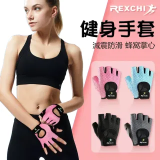【REXCHI】運動健身手套 透氣蜂窩掌心 自行車瑜伽鍛煉半指手套 機車手套(男女通用)