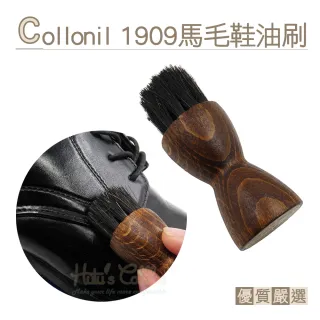 【糊塗鞋匠】P105 德國Collonil 1909頂級護理 馬毛鞋油刷(1支)
