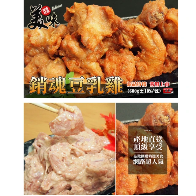 【極鮮配】銷魂豆乳雞(600g±10%/包)