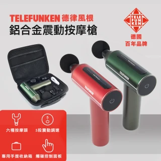 【Telefunken德律風根】鋁合金震動按摩槍_魔力紅/戰地綠(德國百年品牌/附收納工具箱/筋膜槍/USB)