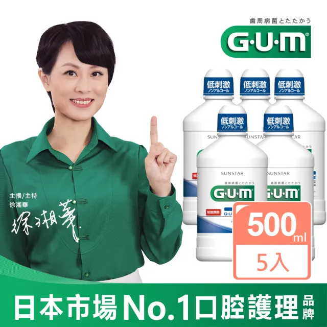 【G.U.M】牙周護理潔齒液500ml-5入組