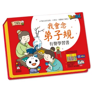 風車圖書 我會念弟子規有聲學習書 新版food超人 Momo購物網 好評推薦 23年1月