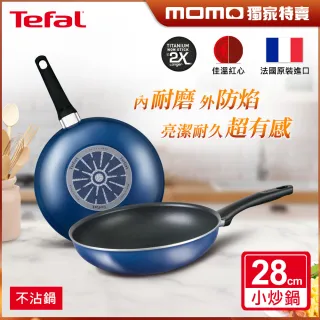 【Tefal 特福】全新鈦升級 烈火悍將系列28CM不沾鍋炒鍋