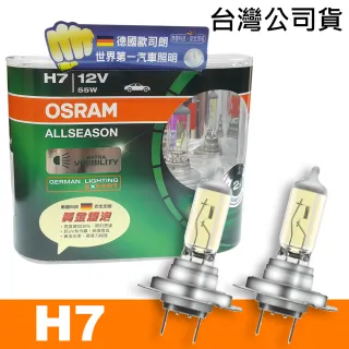 【Osram 歐司朗】超級黃金燈泡 H7 汽車燈泡(公司貨)