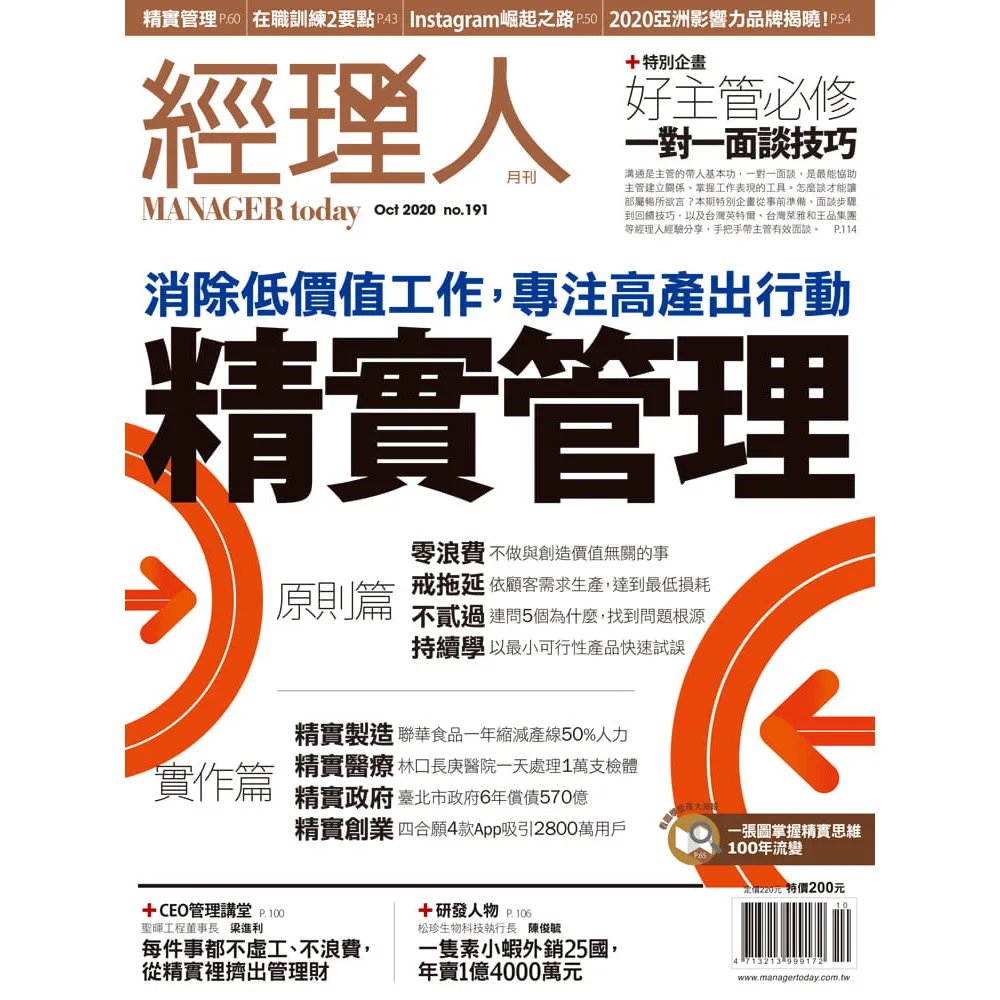 【經理人月刊】一年12期