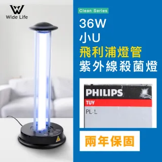 【Widelife廣字號】小U 飛利浦燈管-36W紫外線殺菌消毒燈(OG-S901)