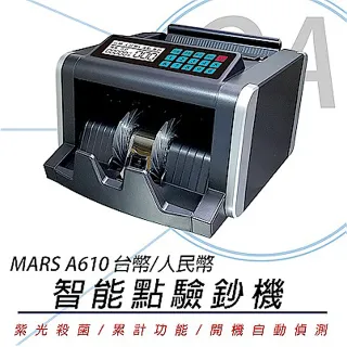 【MARS】A610 台幣/人民幣智能點驗鈔機(清點/計數/累計功能)