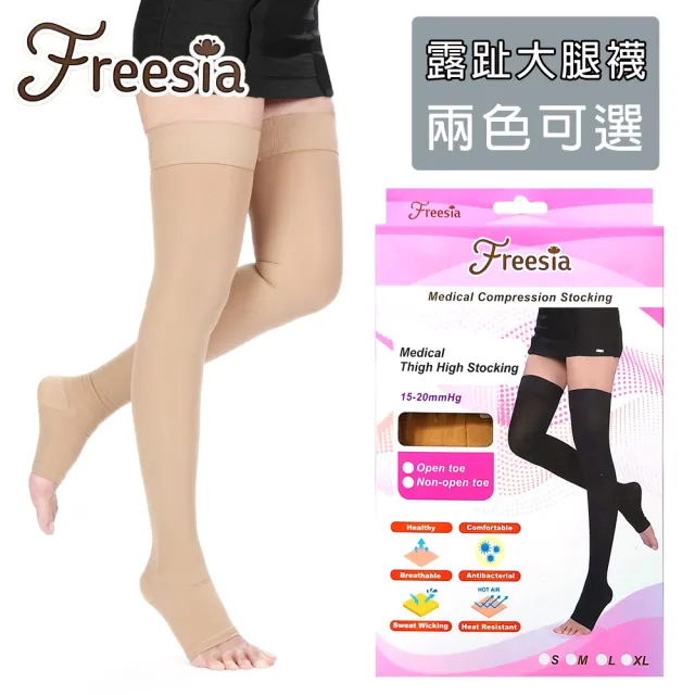 【Freesia】醫療彈性襪超薄型-露趾大腿壓力襪(靜脈曲張襪)