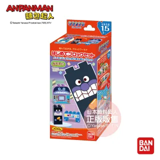 【ANPANMAN 麵包超人】入門積木組 細菌人&細菌城(1.5歲/益智玩具/卡通)
