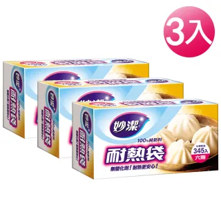【妙潔】耐熱袋量販盒-3入組(六兩/345枚)