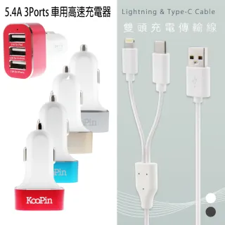 Koopin 5 4a 3ports 車用高速充電器二合一雙頭充電傳輸線 Iphone Type C Momo購物網 好評推薦 23年2月