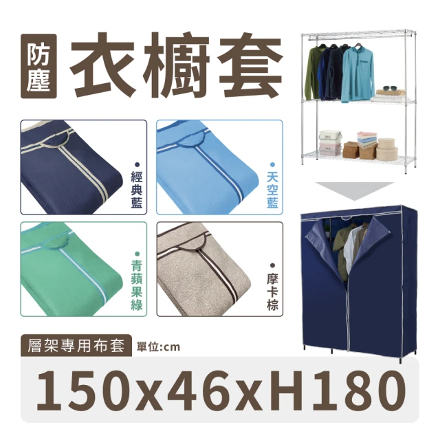 鐵架衣櫃