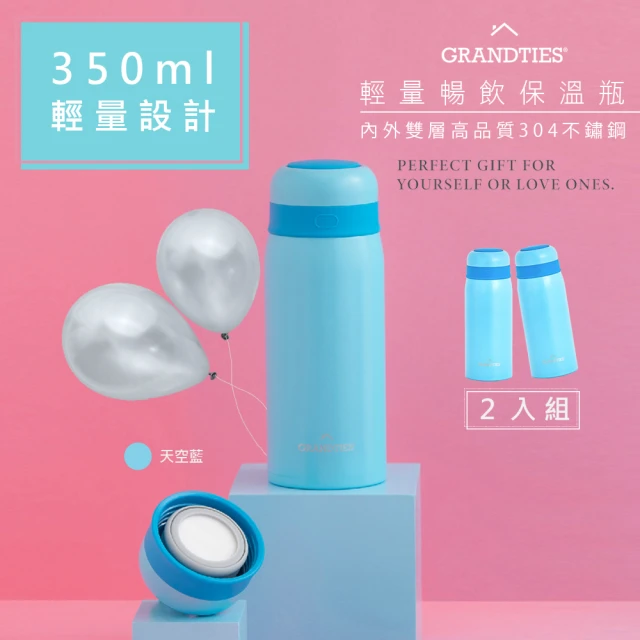 【美國GrandTies】大口徑350ML真空不鏽鋼保溫瓶/保溫杯 天空藍 保冷/保溫(2入組)