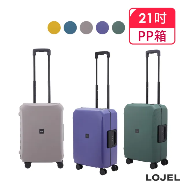 【LOJEL】新 VOJA 21吋 PP框架拉桿箱 旅行箱/行李箱(多色任選/TSA海關鎖)