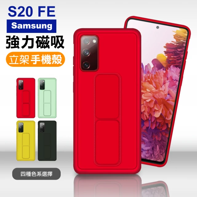 s20fe手機套