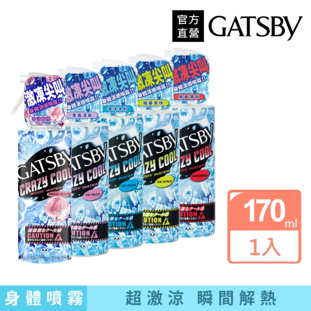 【GATSBY】魔法激凍體用噴霧170ml(5款任選)