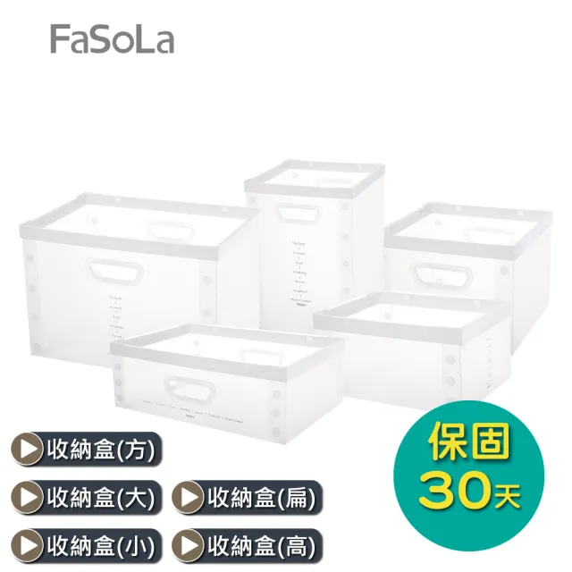 【FaSoLa】可摺疊透明萬用收納盒(高式)
