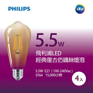 【Philips 飛利浦】5.5W LED仿鎢絲燈泡 4入組(PL909)