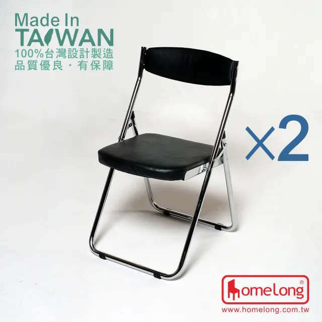 【HomeLong】電鍍叮噹黑皮合椅2入(台灣製造