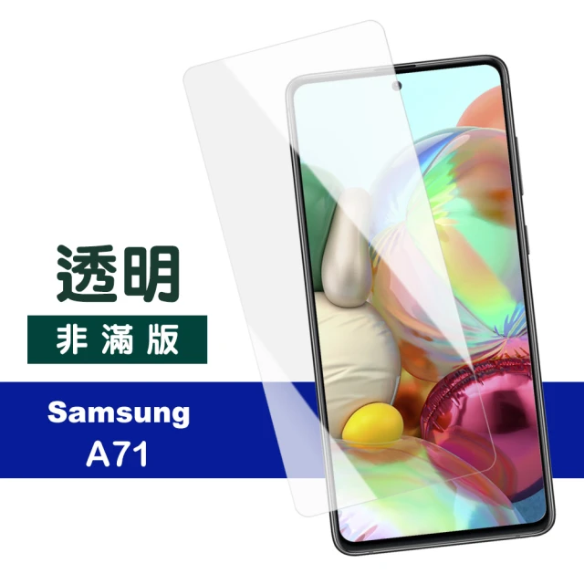 手機保護貼a71