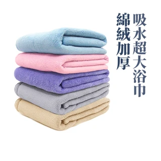 【Incare】特級加厚綿絨吸水超大浴巾(展開160x70cm)