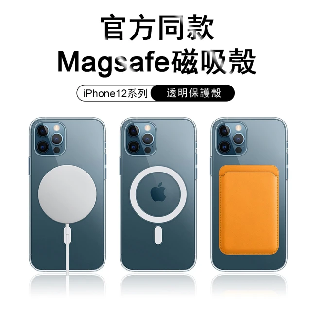 【kingkong】蘋果 iPhone 12 Pro Max 手機殼 mini 透明 防摔 magsafe磁吸 保護殼