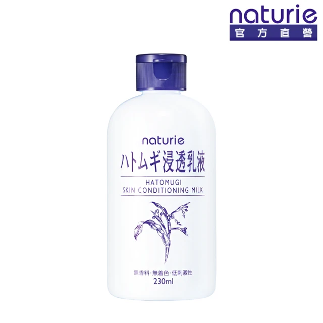 【Imju】naturie薏仁清潤浸透乳液230ml*1入(薏仁清潤保濕系列)