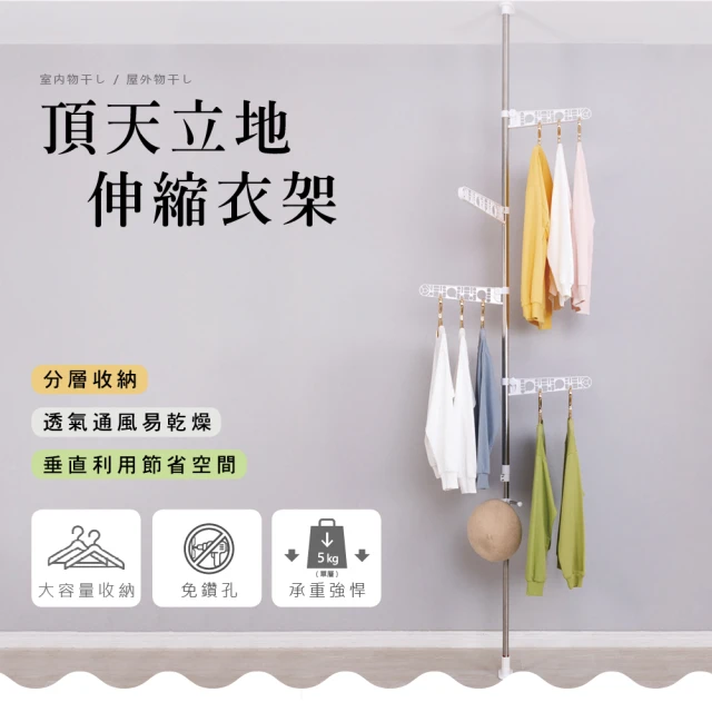 頂天立地曬衣架