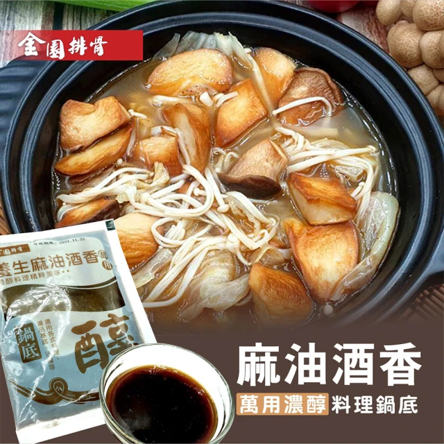 金園排骨 養生麻油酒香鍋底5包組-個人湯底(濃縮70g/包)