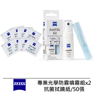 AntiFOG Kit 專業光學防霧噴霧組x2 + 抗菌拭鏡紙/50張