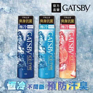 【GATSBY】冰漩爽身噴霧216ml(3款任選)