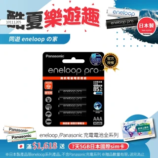 eneloop pro 高階4號充電電池4入