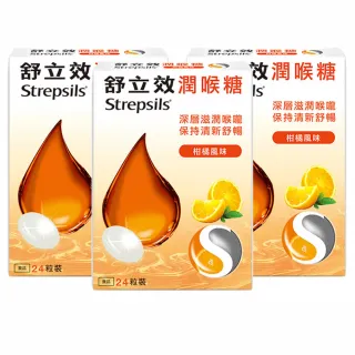 【舒立效Strepsils】柑橘風味潤喉糖x3盒(共72粒)