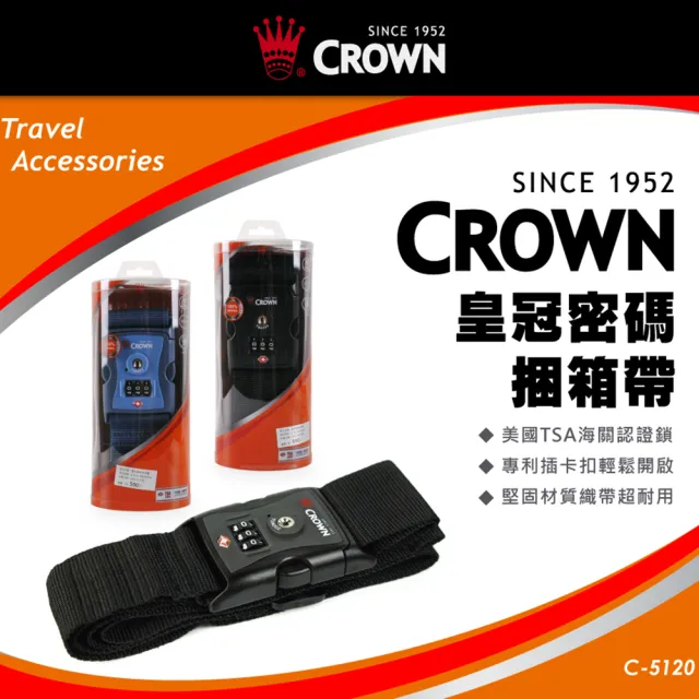 【CROWN 皇冠】新 TSA美國海關密碼鎖 防盜行李箱束帶 黑色(防盜防爆功能!)