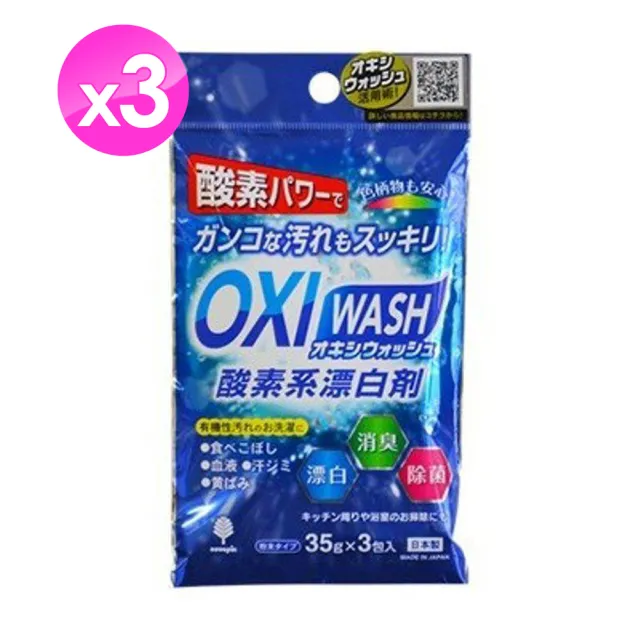 Kokubo Oxi 酸素系漂白劑 3入組 萬用清潔劑 35gx9包 Momo購物網