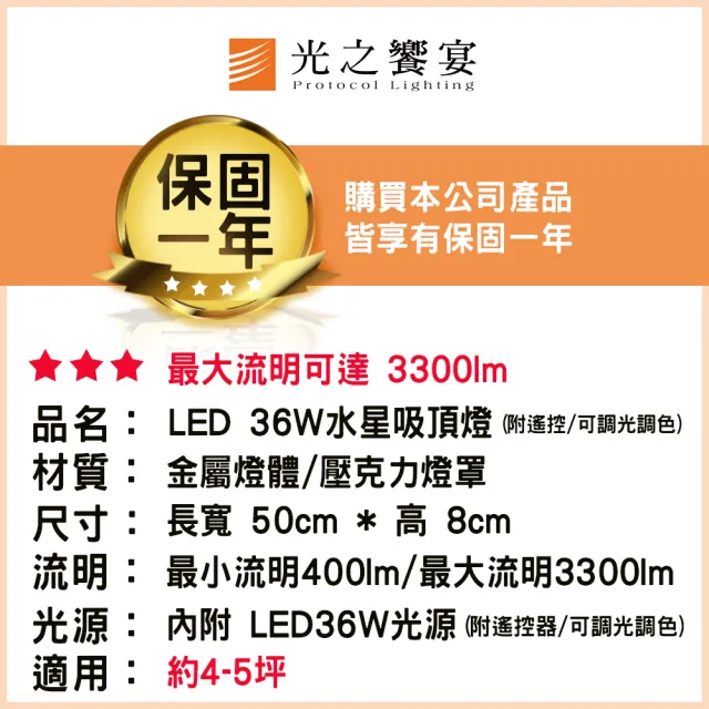 光之饗宴】LED 36W水星吸頂燈(附遙控/可調光調色) - momo購物網- 雙11優惠推薦- 2022年11月