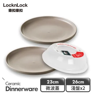 【LocknLock樂扣樂扣】莫蘭迪陶瓷餐盤必備三件組