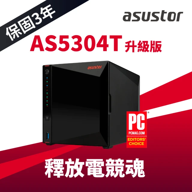 【ASUSTOR 華芸】AS5304T 升級版 4Bay NAS 網路儲存伺服器