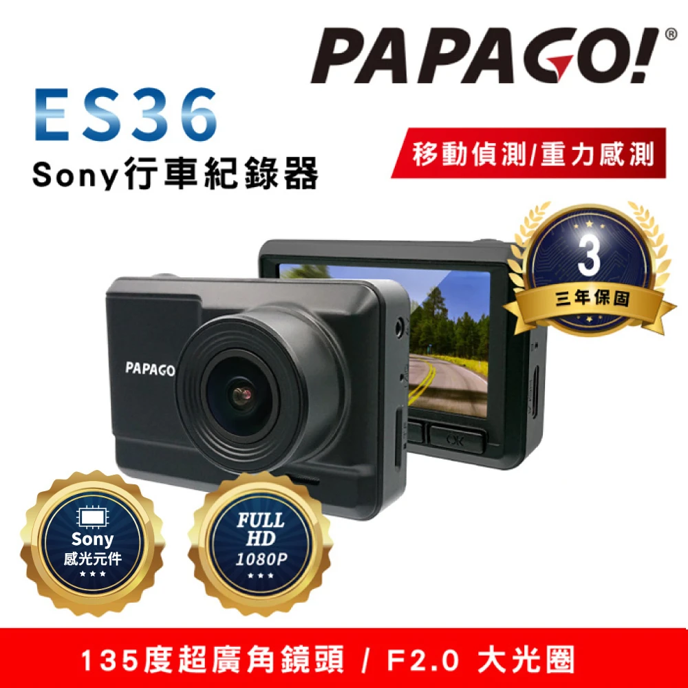 ES36 Sony感光行車紀錄器(超廣角/1080P)