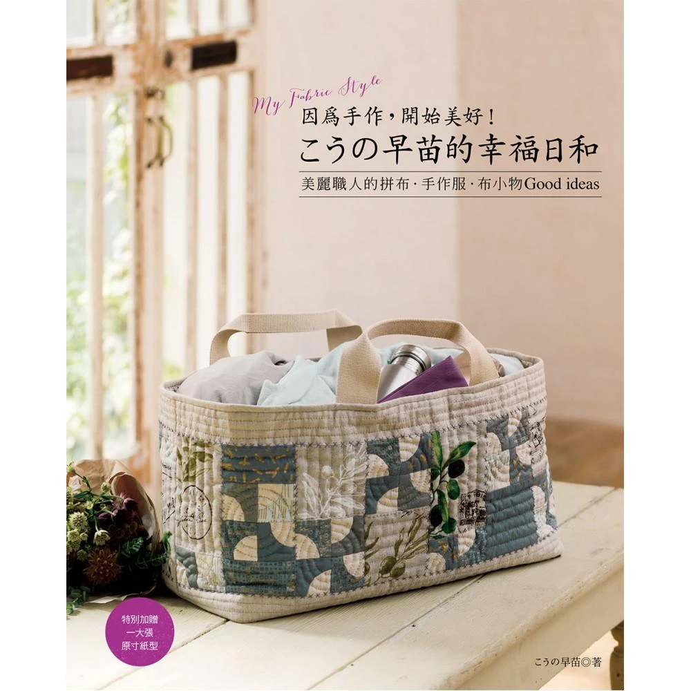 向野早苗的幸福日和 因為手作 開始美好 Momo購物網 雙11優惠推薦 22年11月