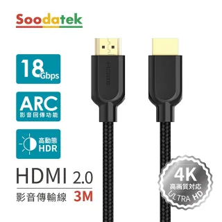 【Soodatek】HDMI 2.0 公對公 4K 3M(SHDA20-PV300BL)