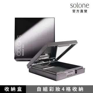 【Solone】熱愛玩色4格彩盒(銀河黑)